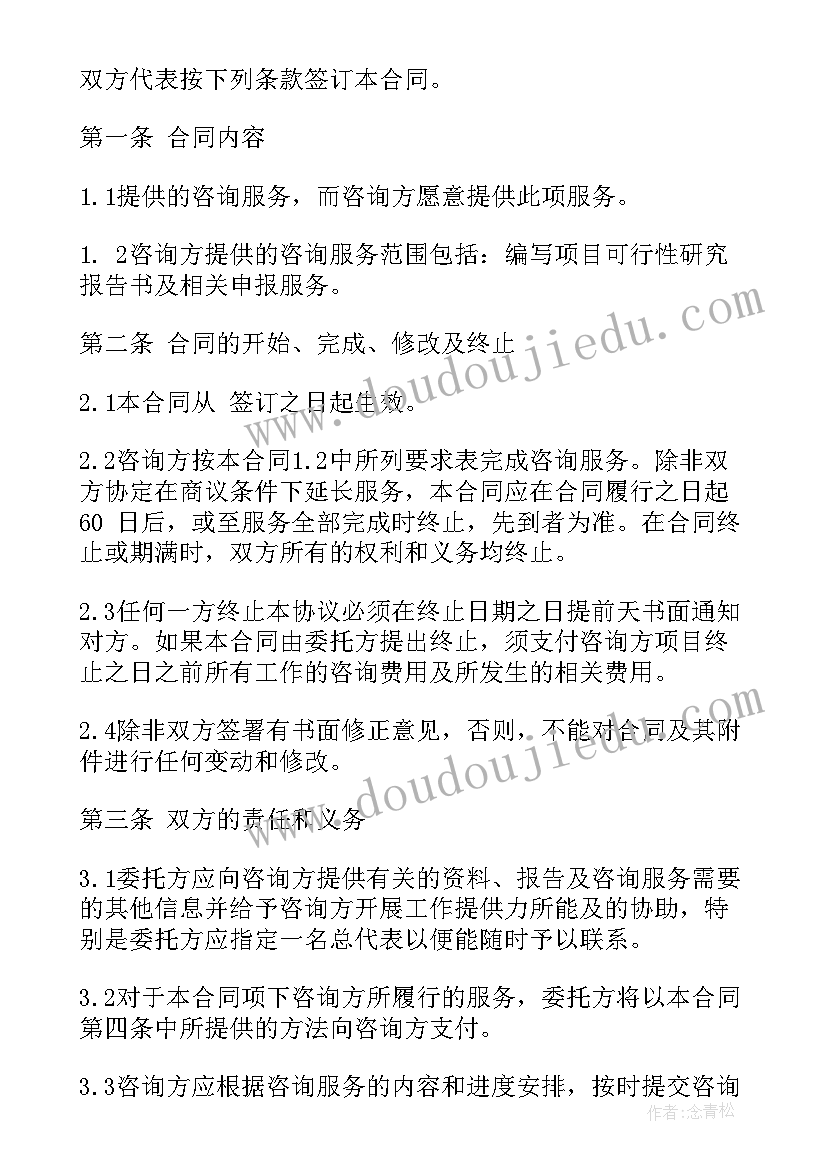 咨询服务合同(精选10篇)