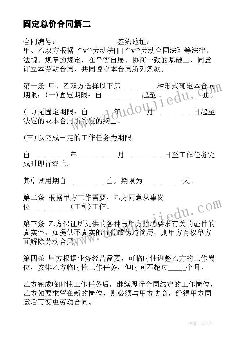 2023年固定总价合同(模板6篇)