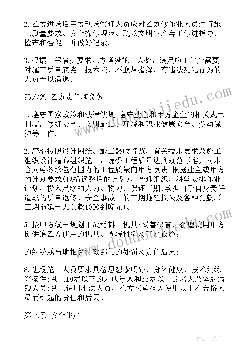 劳务分包合同协议书简单版 劳务分包合同(大全7篇)