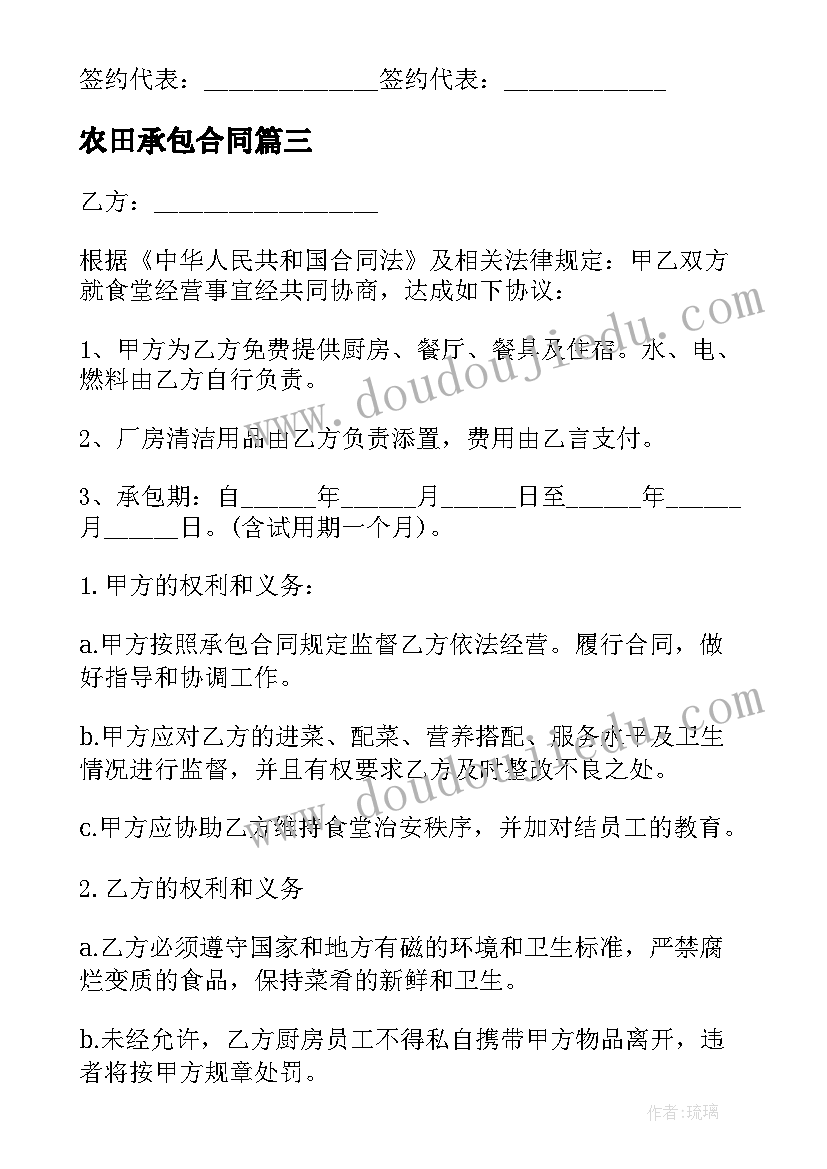 最新农田承包合同(优秀10篇)