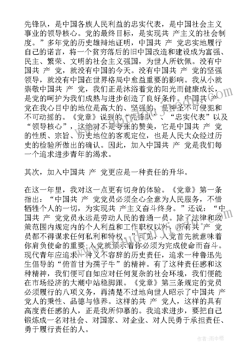 2023年思想汇报格式 心得体会格式和思想汇报(大全10篇)