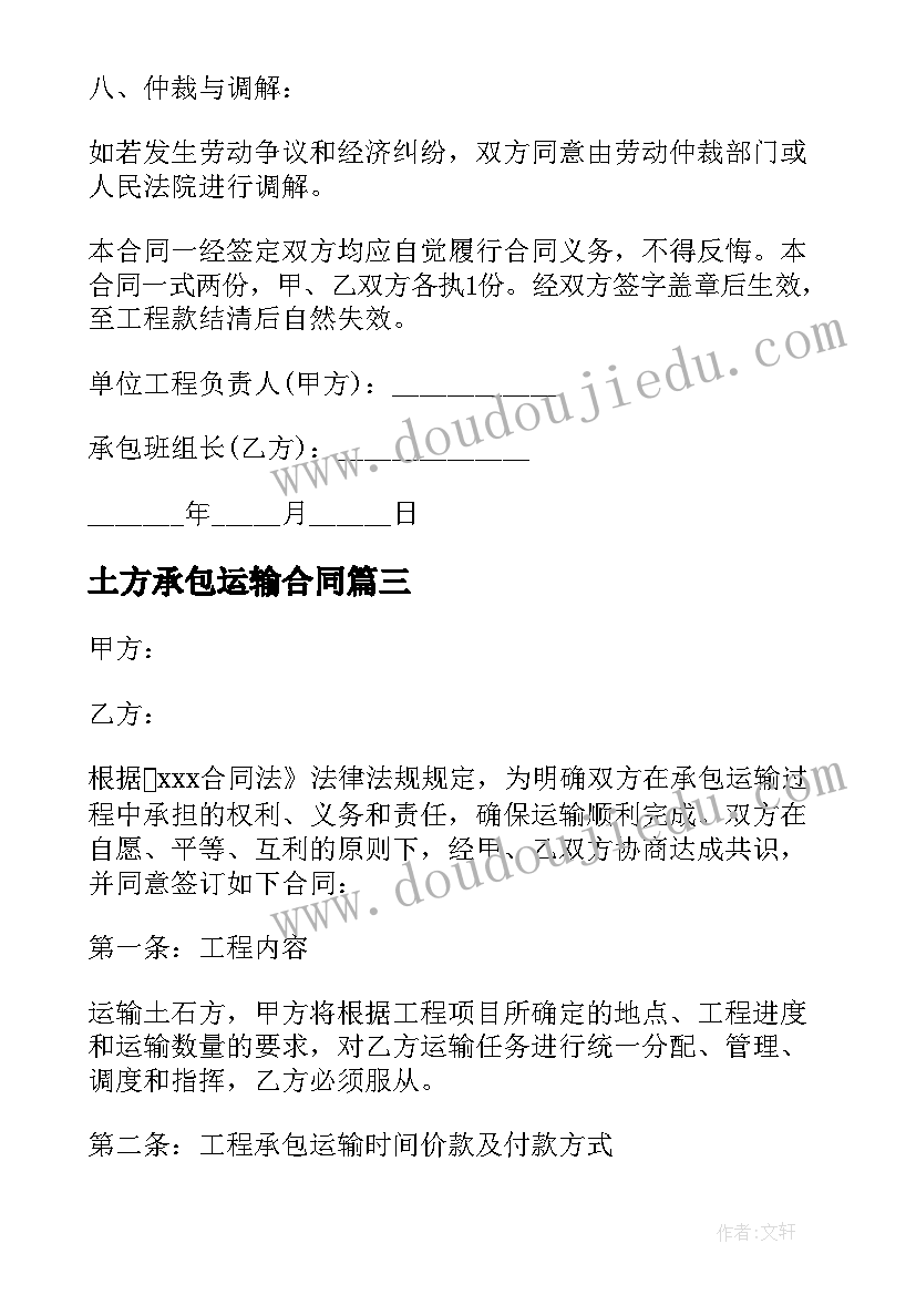 土方承包运输合同(优秀5篇)