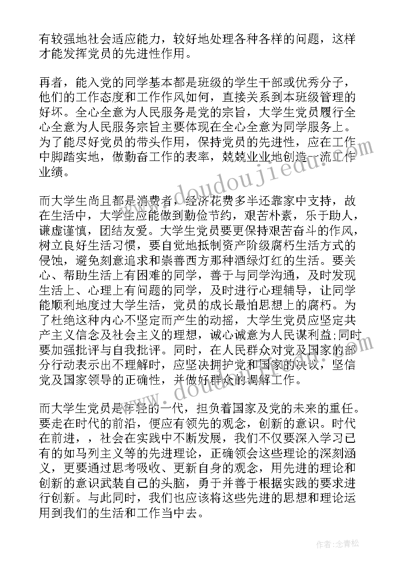 月思想汇报题目(大全5篇)