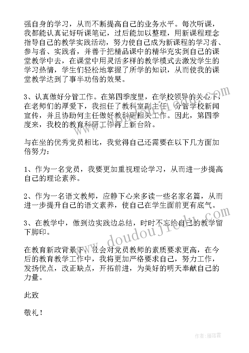 2023年入党思想汇报教师(实用8篇)