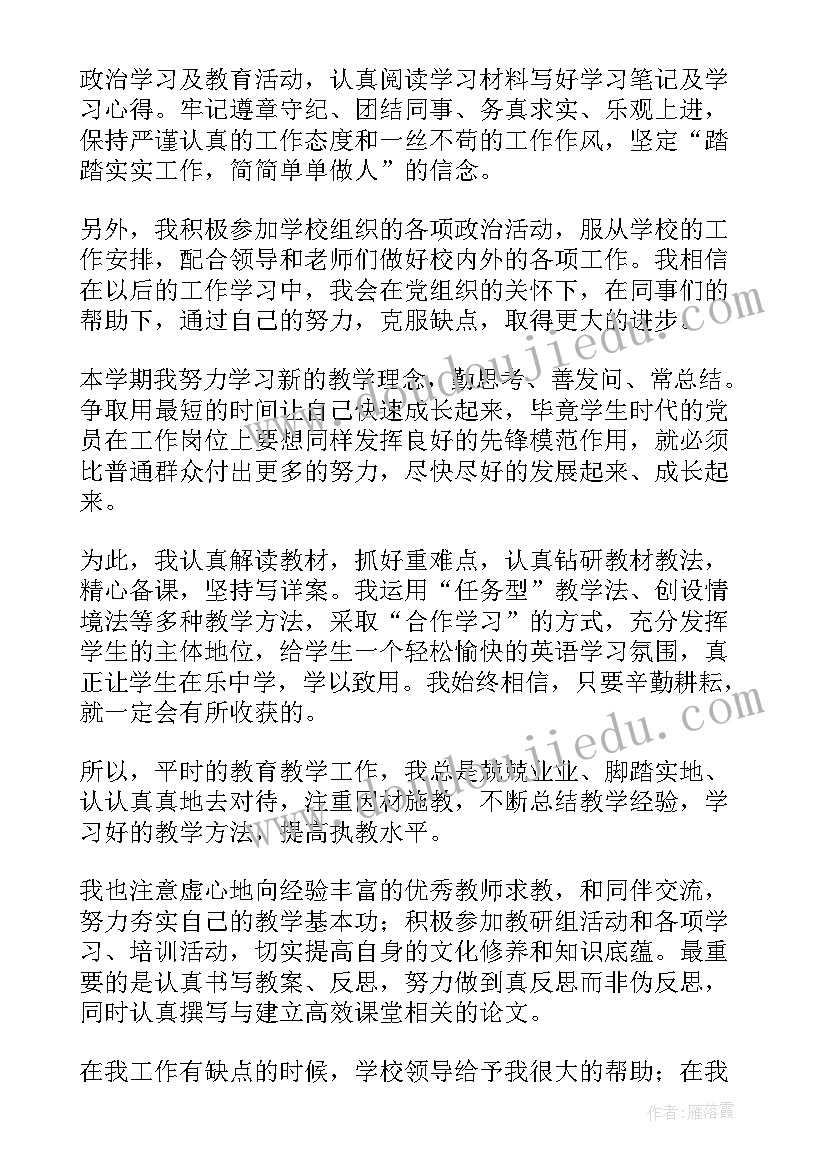 2023年入党思想汇报教师(实用8篇)