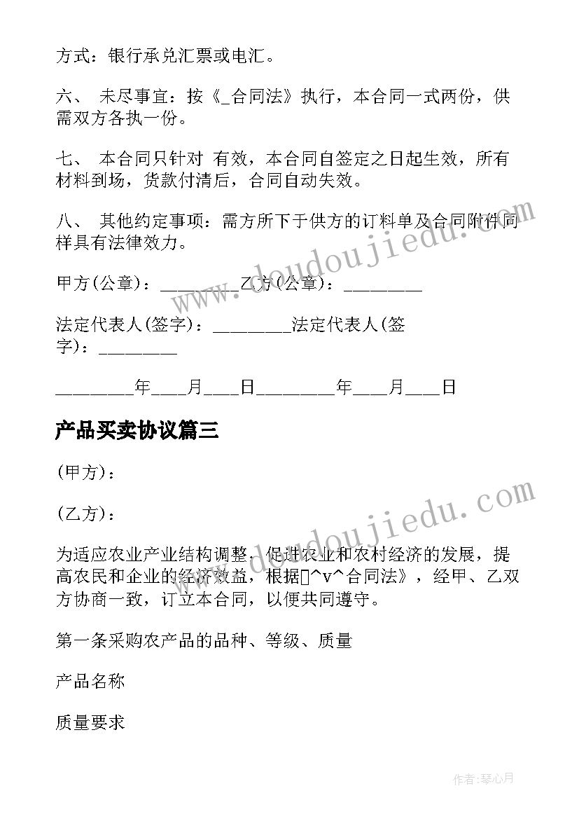 2023年产品买卖协议(优质10篇)