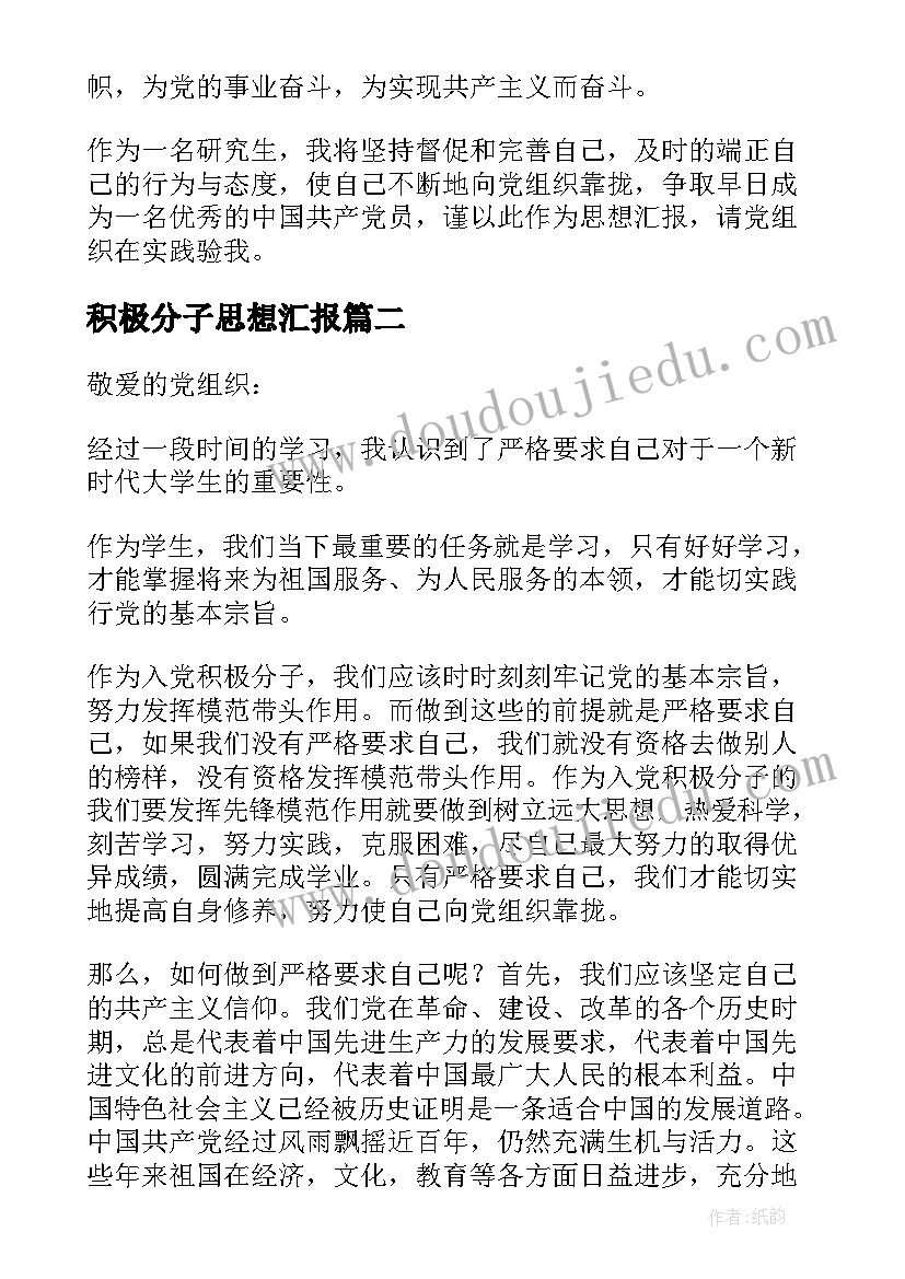 2023年积极分子思想汇报(精选5篇)