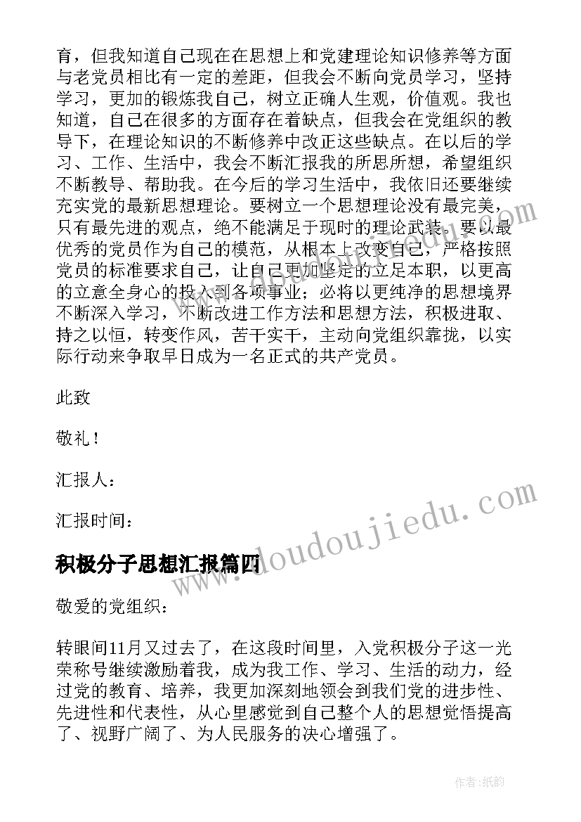 2023年积极分子思想汇报(精选5篇)