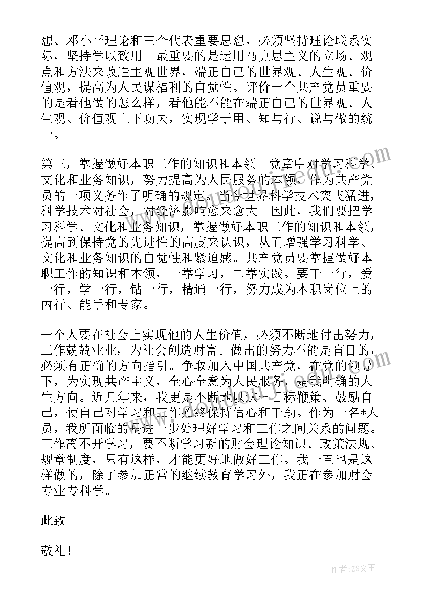 最新农民思想汇报 农村农民入党思想汇报(实用9篇)