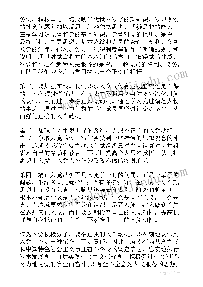 最新农民思想汇报 农村农民入党思想汇报(实用9篇)