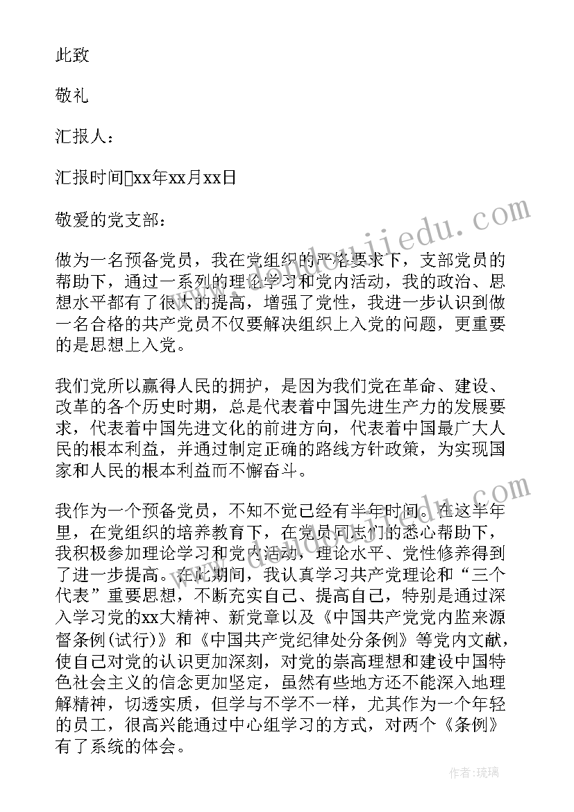 最新党员一月份思想汇报(优秀5篇)