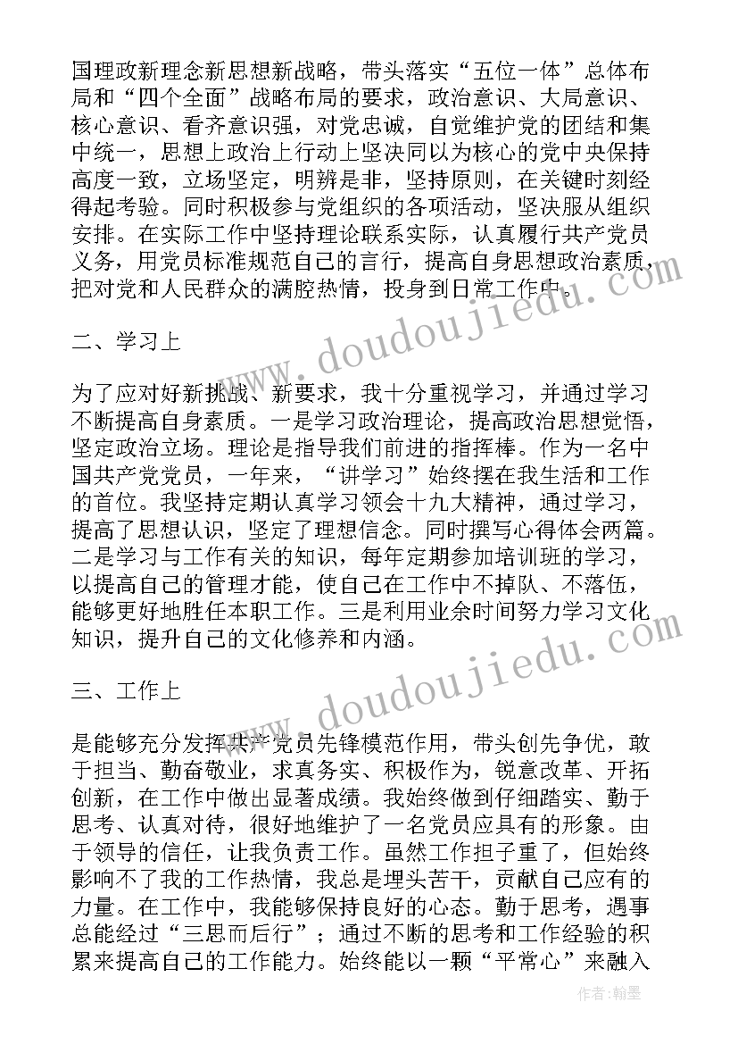 发展党员思想汇报(汇总5篇)