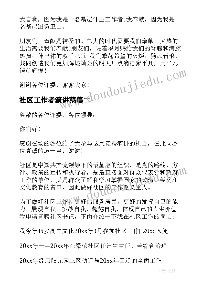 2023年社区工作者演讲稿(通用5篇)