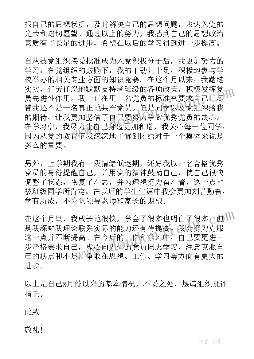 思想报告时事(通用5篇)