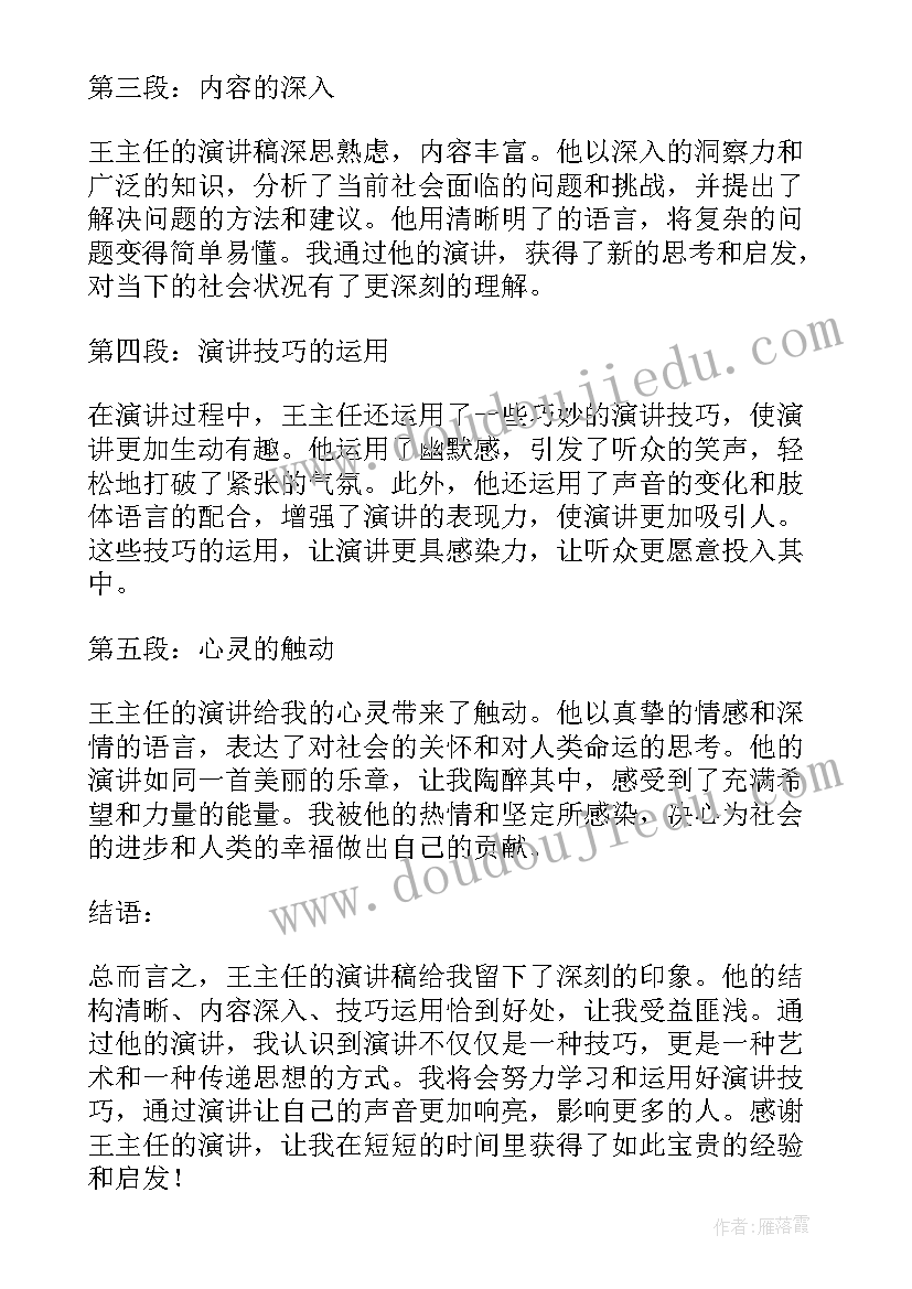 2023年勤劳的演讲稿(精选10篇)