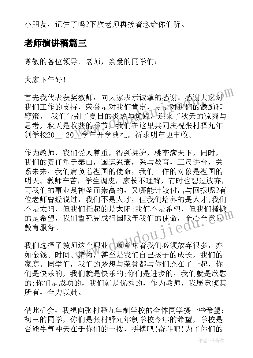 最新老师演讲稿 老师竞聘演讲稿(优质5篇)