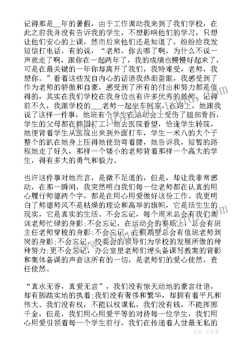 最新老师演讲稿 老师竞聘演讲稿(优质5篇)