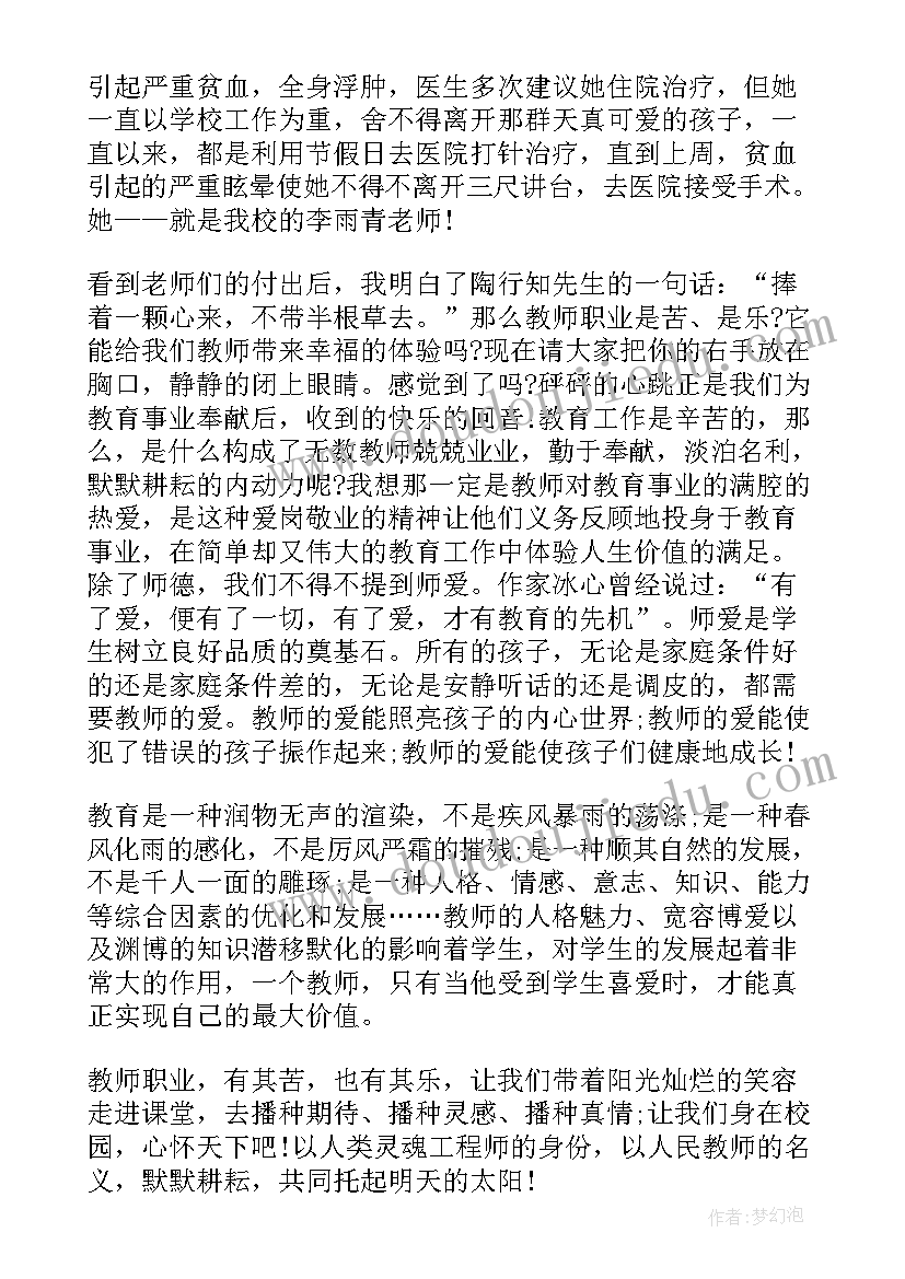 教师职业的演讲稿(优秀7篇)