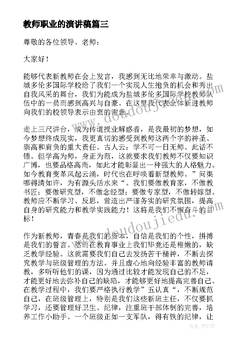 教师职业的演讲稿(优秀7篇)