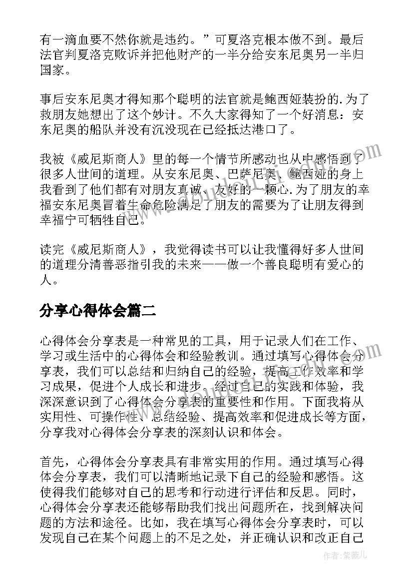 2023年分享心得体会(实用9篇)