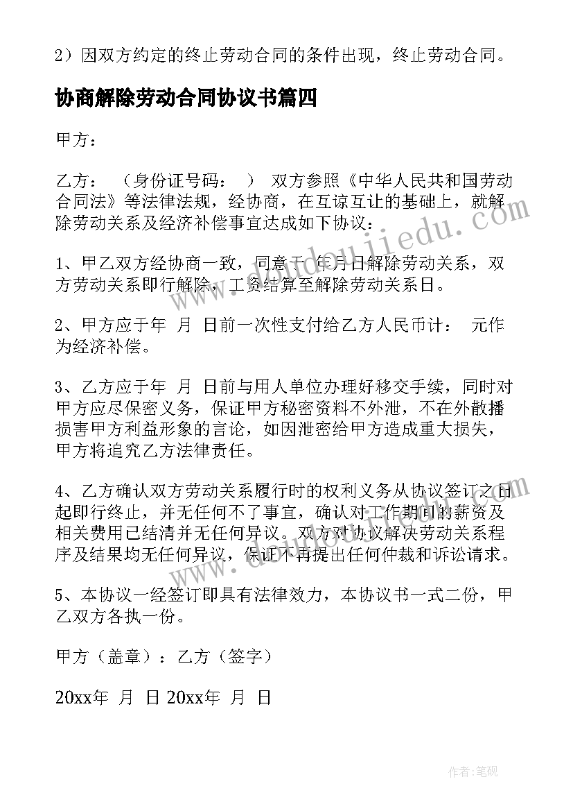 2023年协商解除劳动合同协议书 劳动合同解除协议(精选8篇)