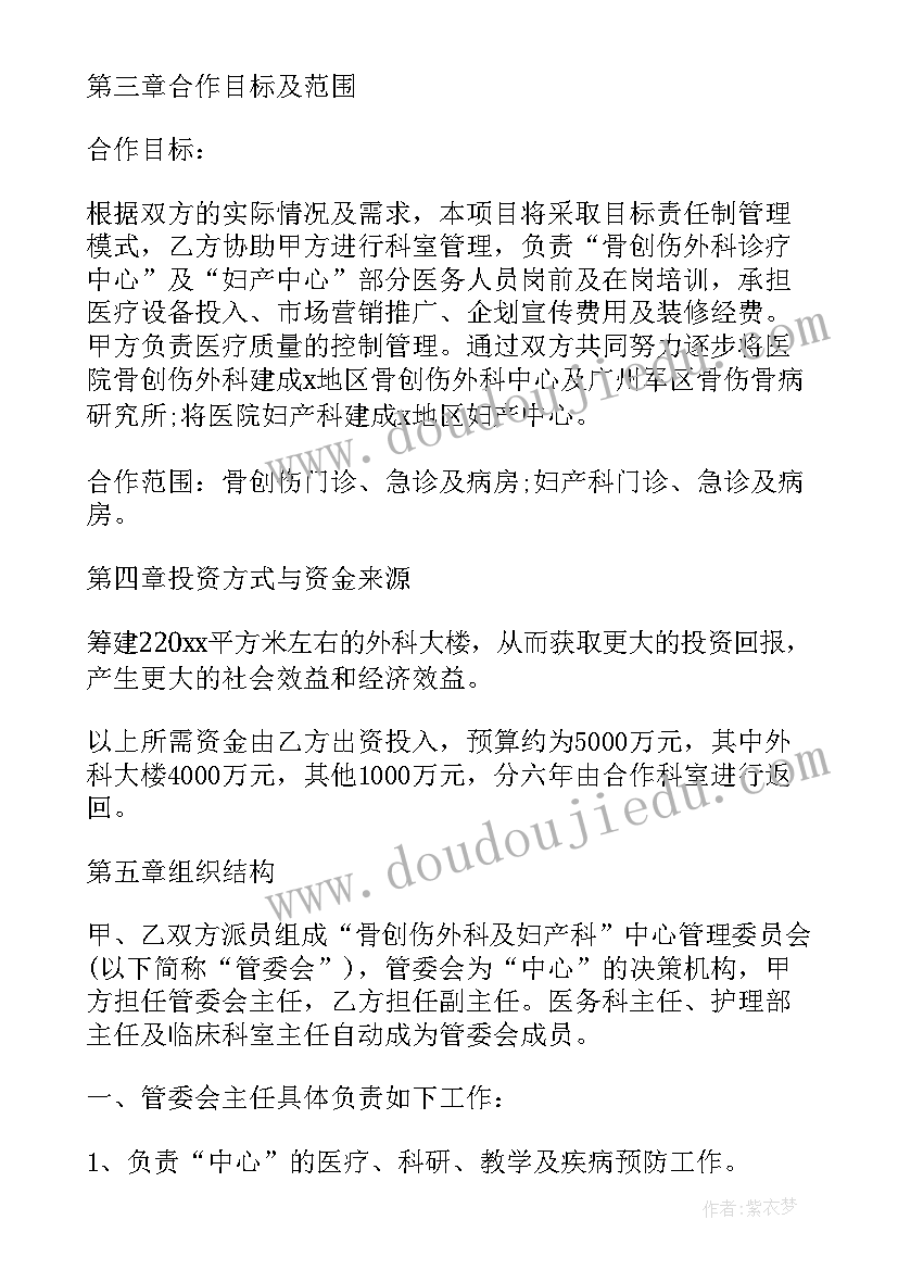 2023年美容院技术股入股合作协议书(模板6篇)