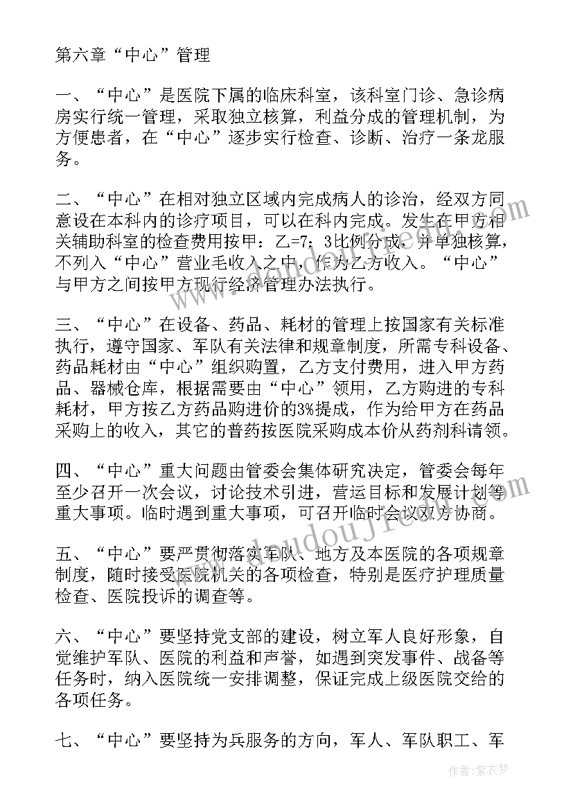 2023年美容院技术股入股合作协议书(模板6篇)