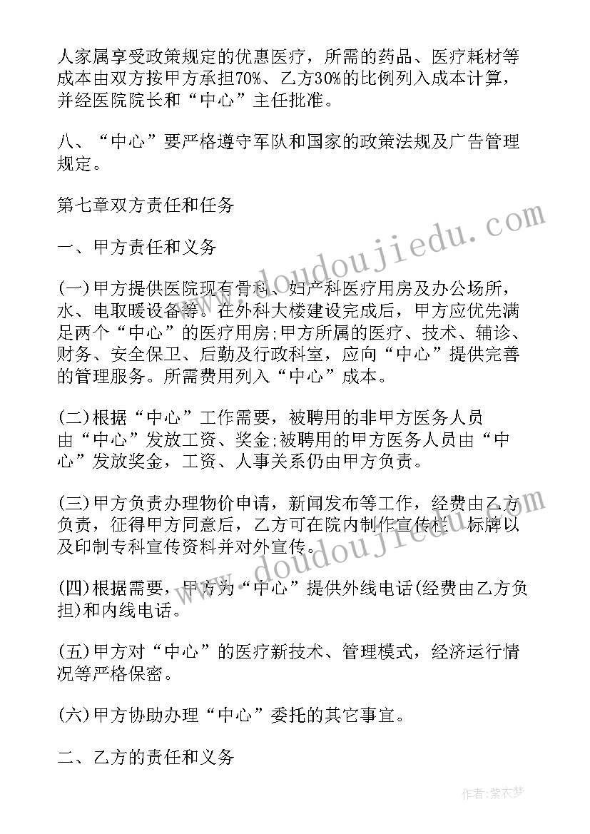 2023年美容院技术股入股合作协议书(模板6篇)