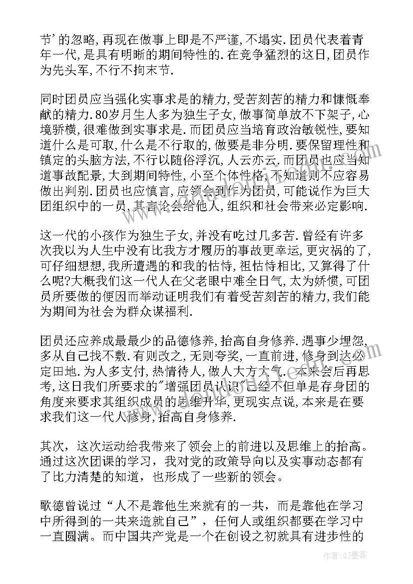 最新团课心得体会大学生 团课的心得体会(大全6篇)