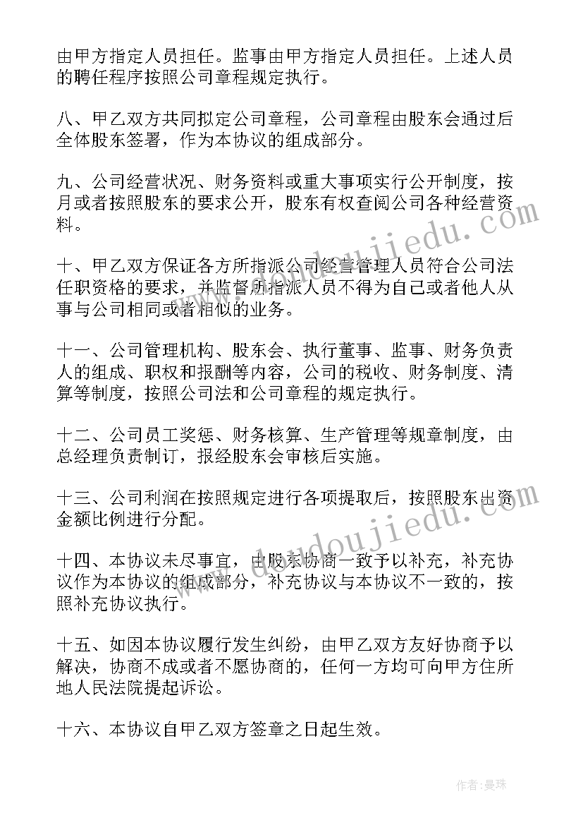 合资成立公司合作协议 合资成立有限公司协议书(模板5篇)