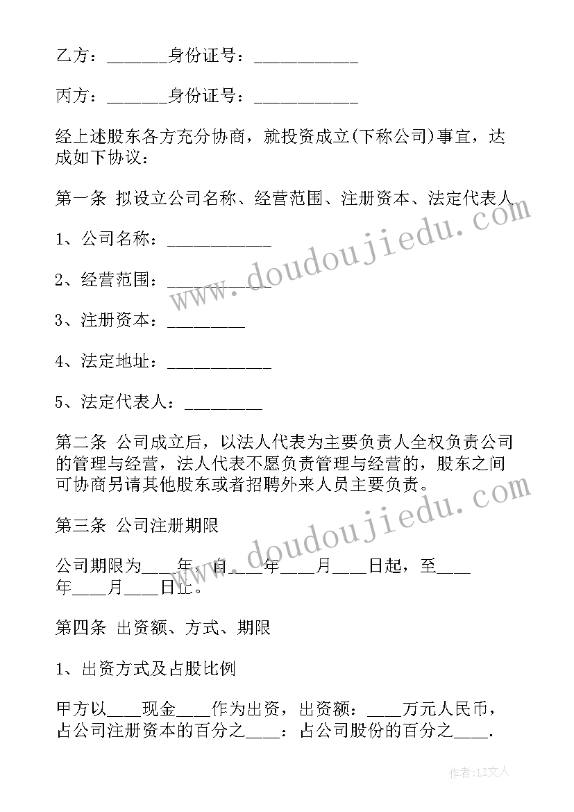 最新合资公司的合作协议 合作成立分公司合同协议(精选5篇)