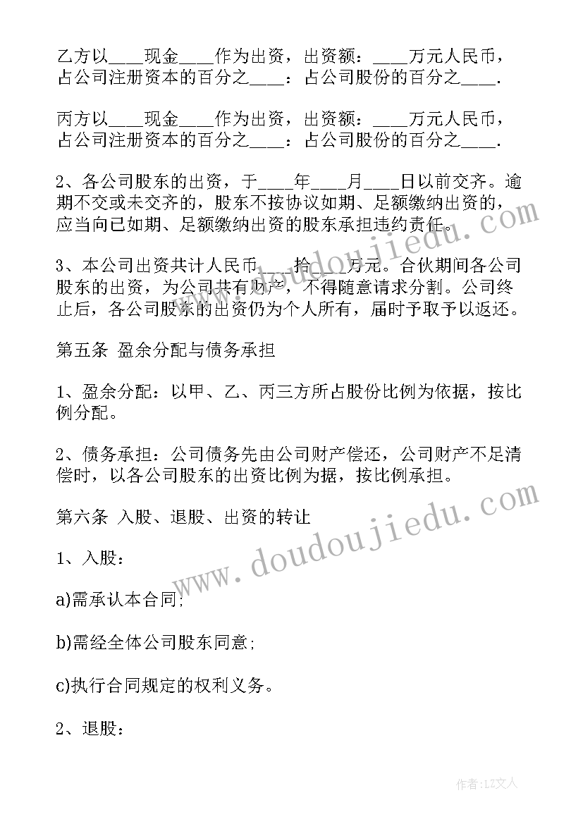 最新合资公司的合作协议 合作成立分公司合同协议(精选5篇)