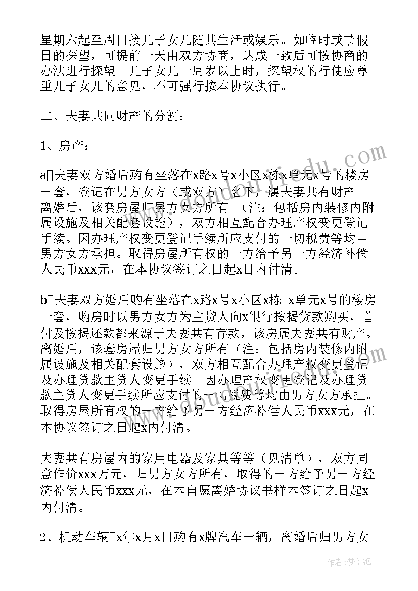 离婚协议书文本(精选6篇)