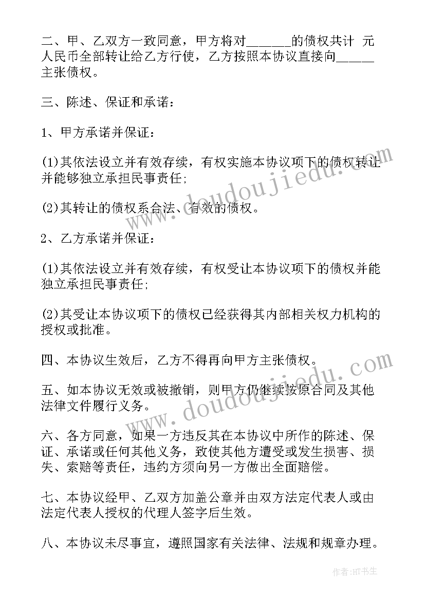 个人债务转让协议书(优秀5篇)