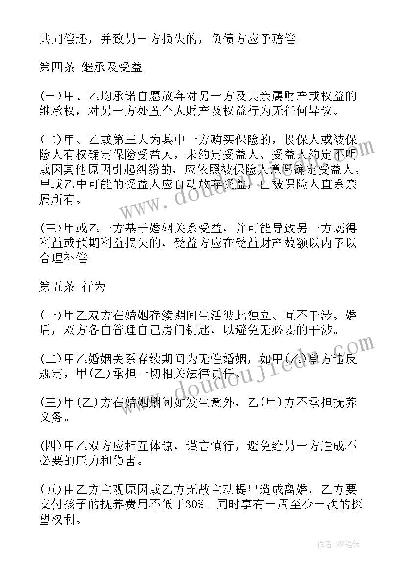 最新婚姻协议书 形式婚姻协议书(优秀6篇)