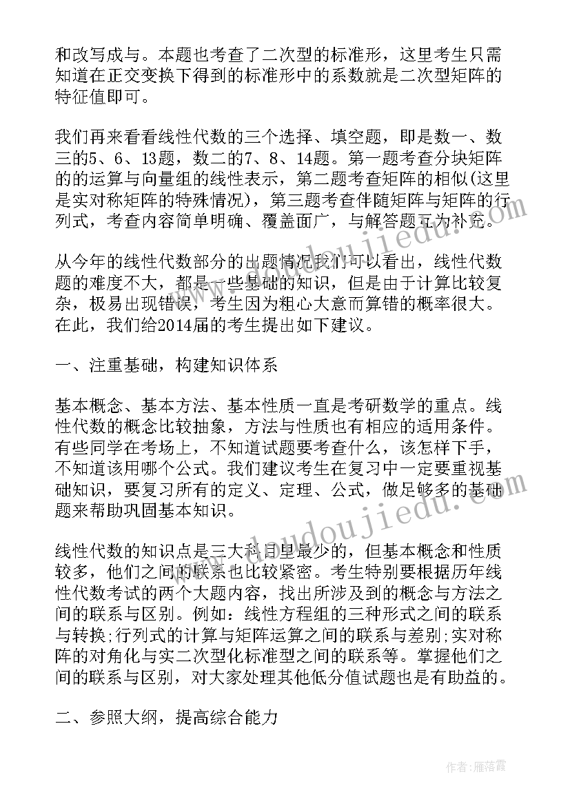 做题心得体会(大全5篇)