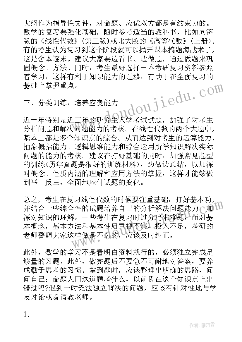 做题心得体会(大全5篇)