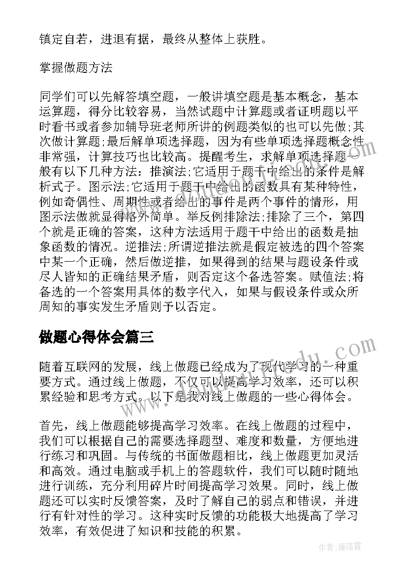 做题心得体会(大全5篇)