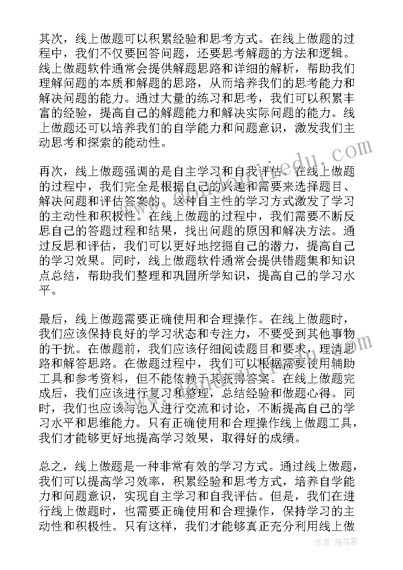 做题心得体会(大全5篇)