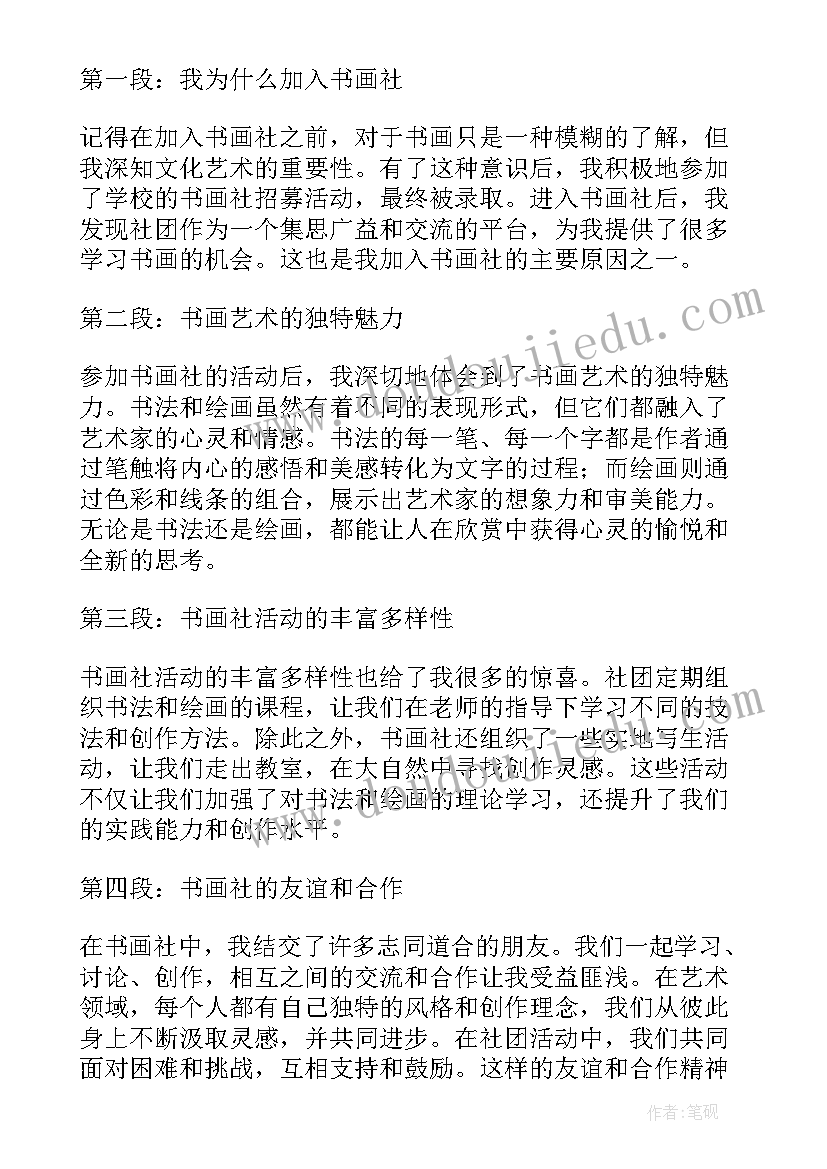 2023年书画活动感想(精选5篇)