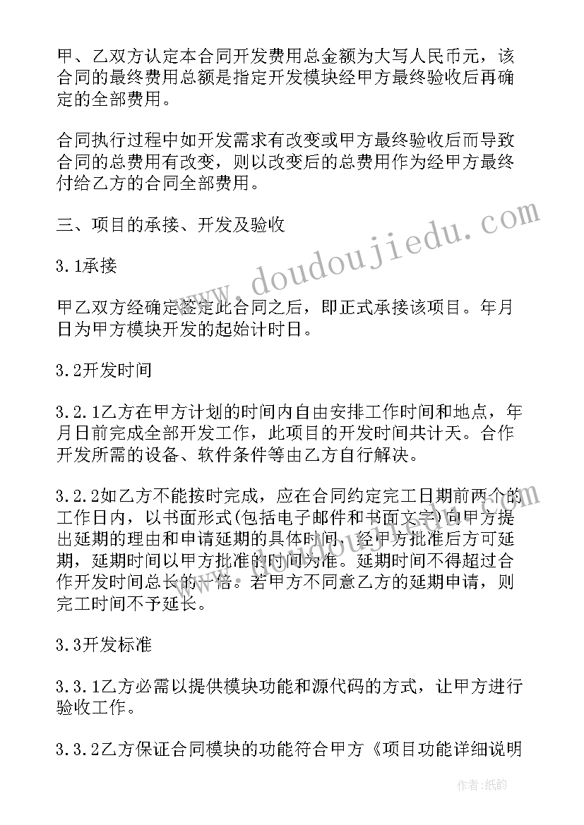 2023年软件技术协议(汇总5篇)