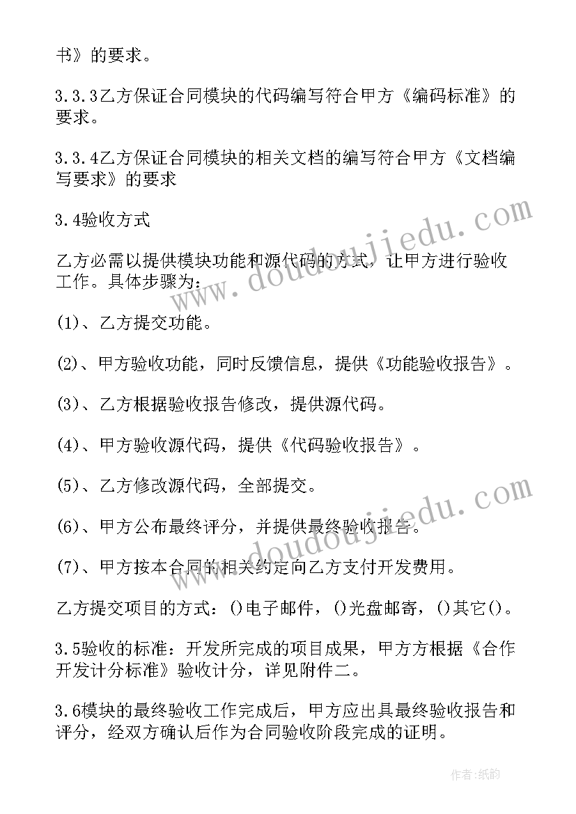 2023年软件技术协议(汇总5篇)