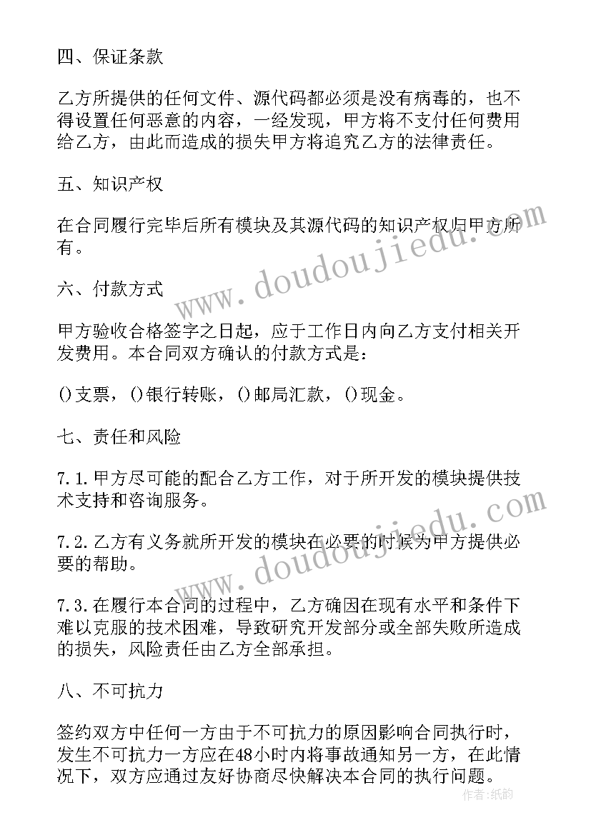 2023年软件技术协议(汇总5篇)