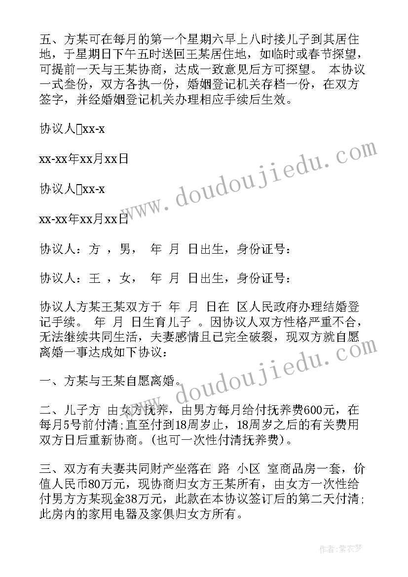 2023年房屋分割协议 房屋产权分割协议书(通用8篇)