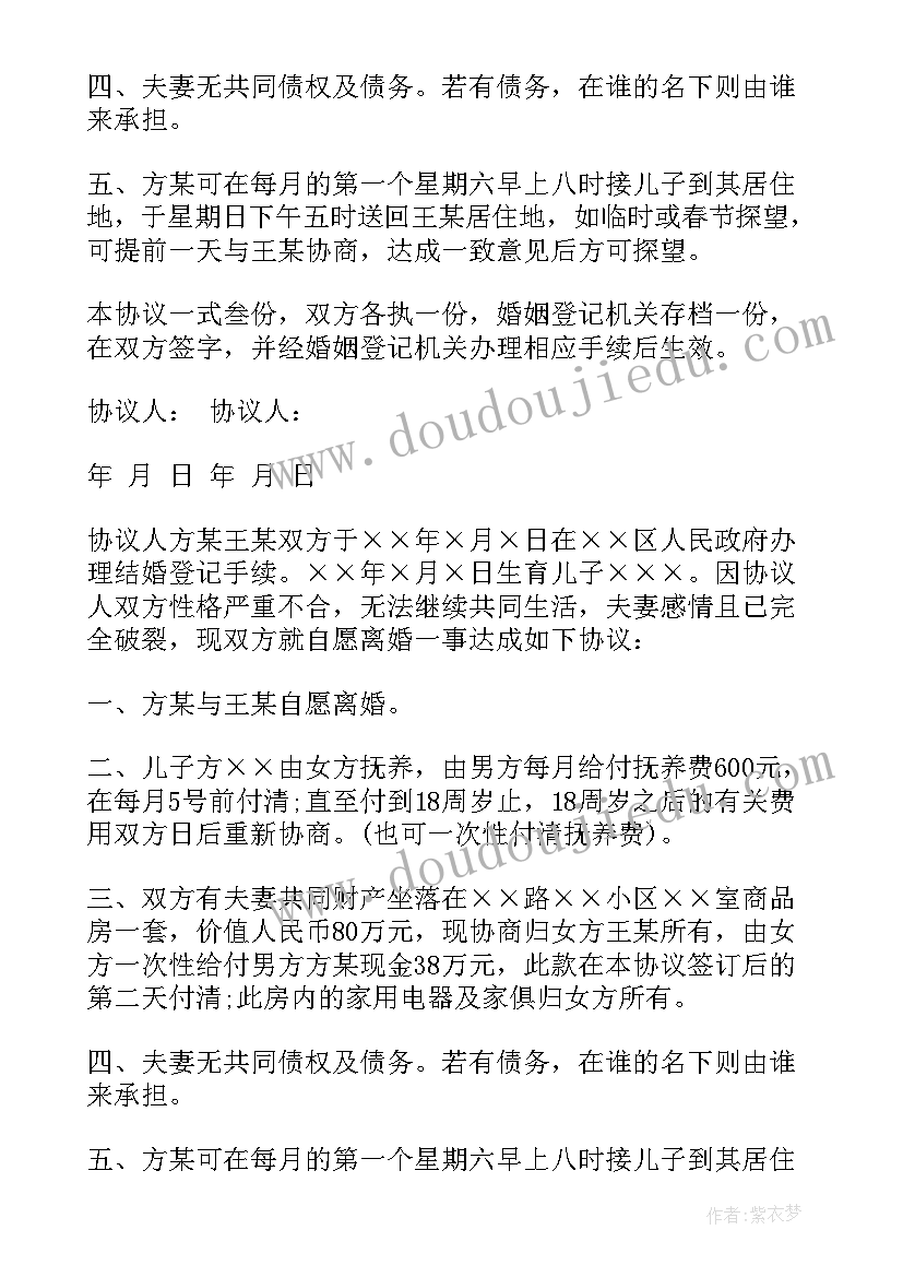 2023年房屋分割协议 房屋产权分割协议书(通用8篇)