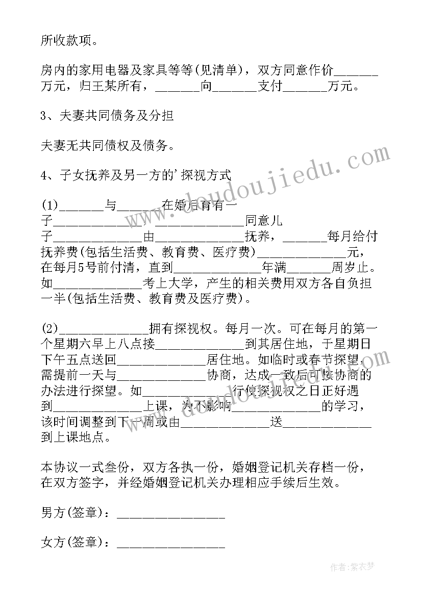 2023年房屋分割协议 房屋产权分割协议书(通用8篇)