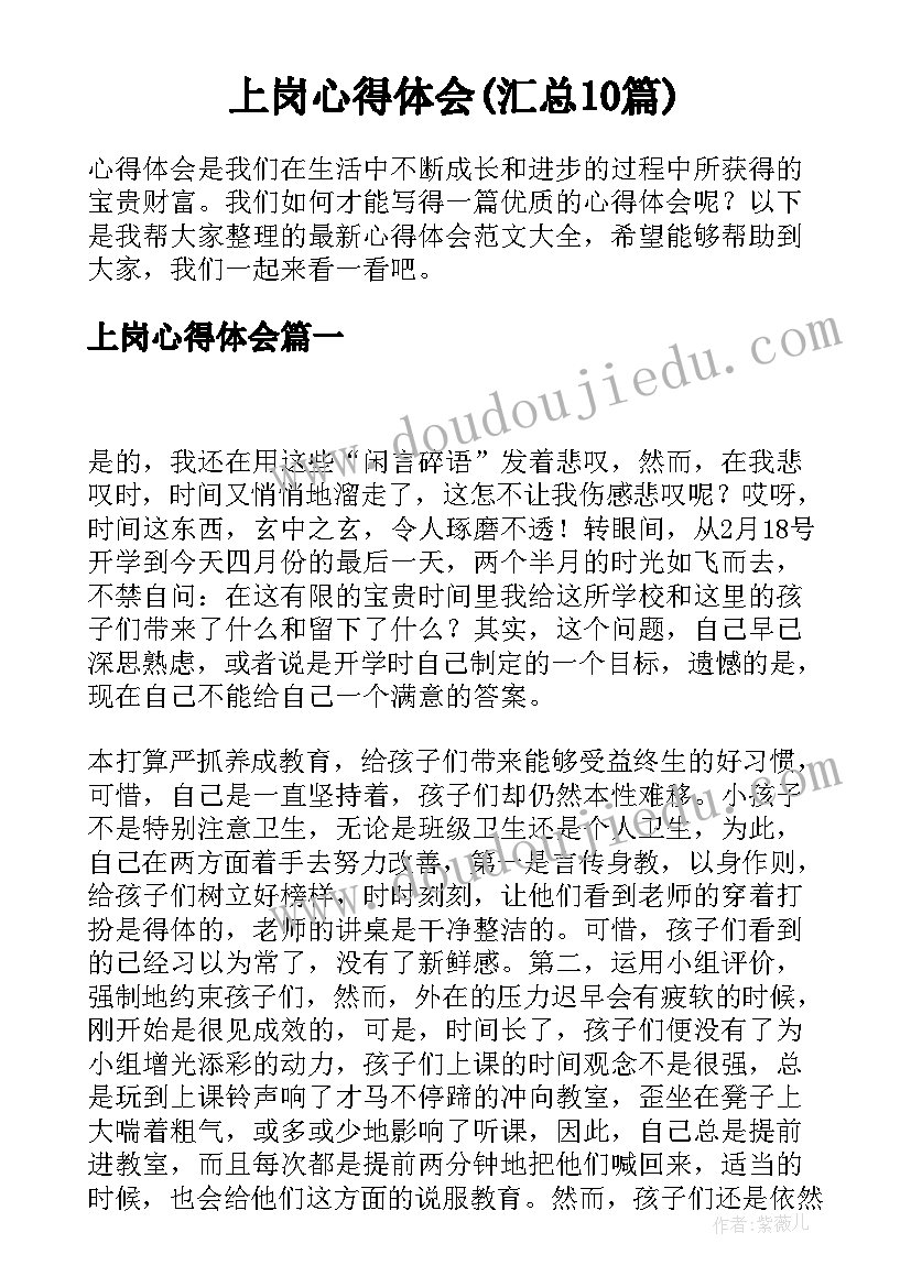 上岗心得体会(汇总10篇)