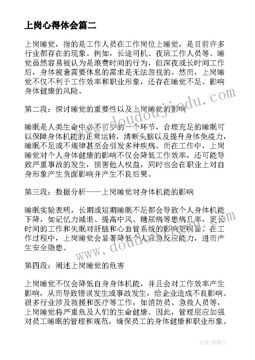 上岗心得体会(汇总10篇)