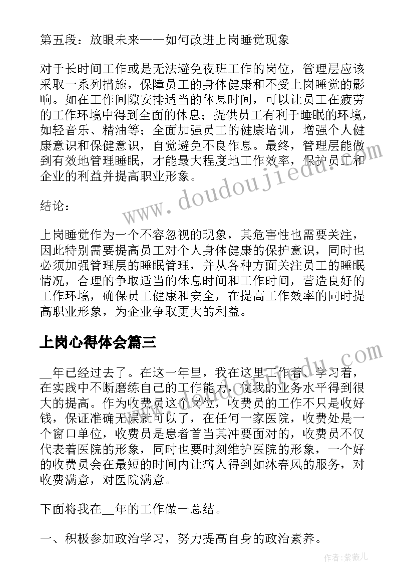 上岗心得体会(汇总10篇)