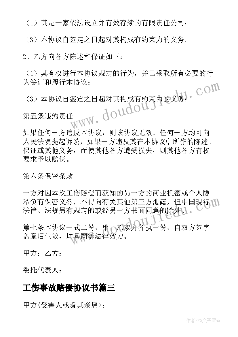 工伤事故赔偿协议书(优质8篇)